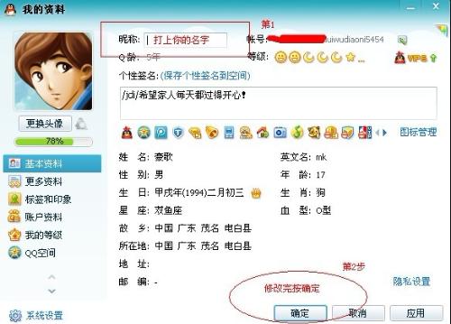 最新版QQ更换网名的详细步骤与操作指南