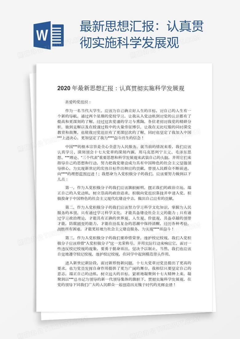 涉政问题下的最新监外执行思想汇报详解