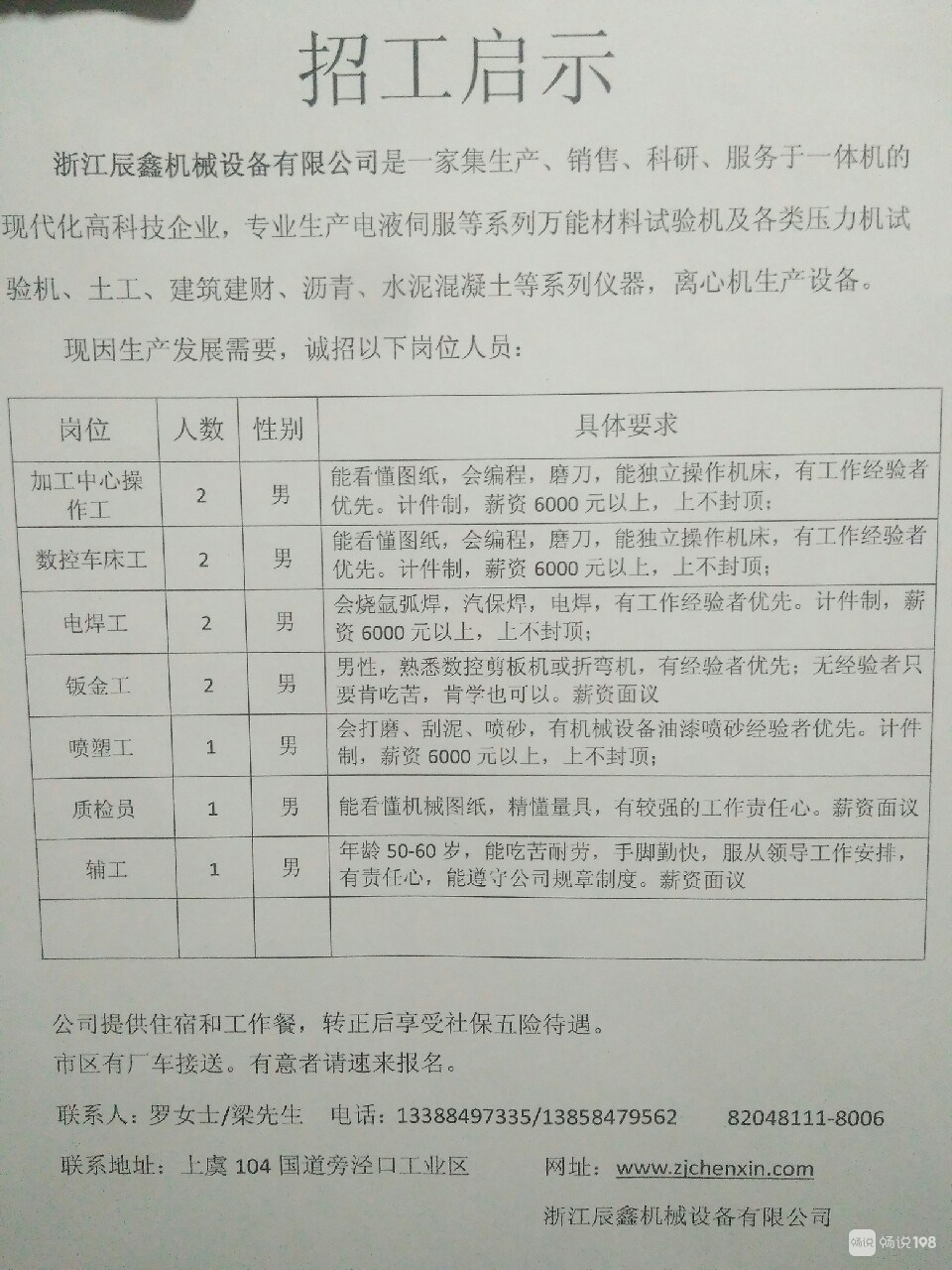 常熟数控车床最新招聘