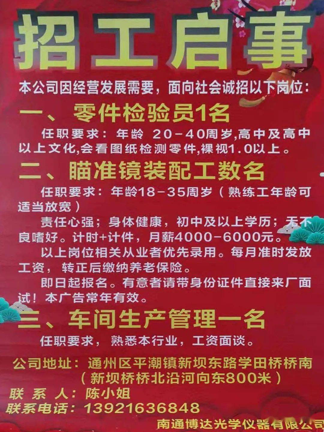 杭州萧山桥南最新招工信息更新