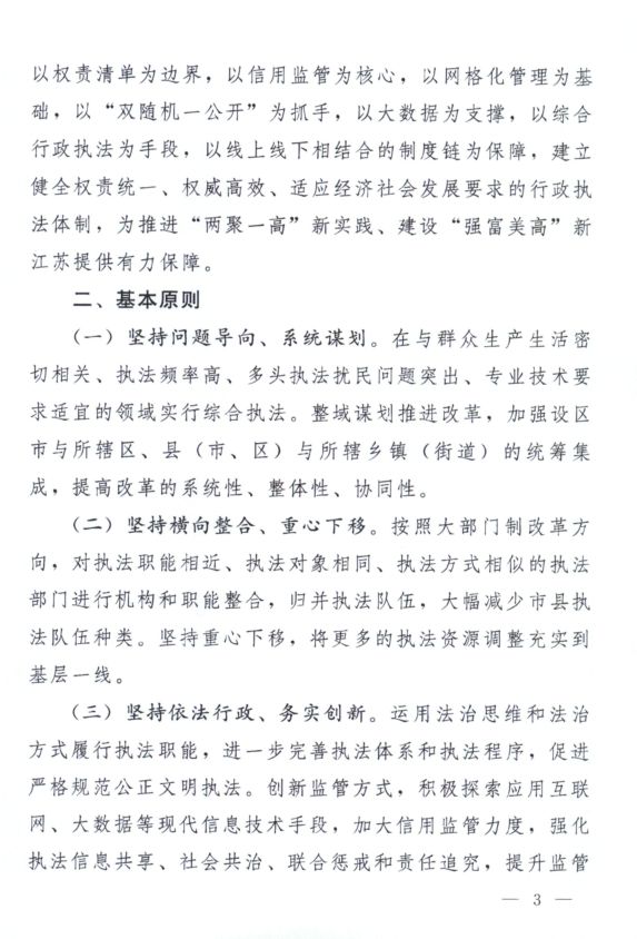 江苏城管改革迈向现代化步伐坚定前行