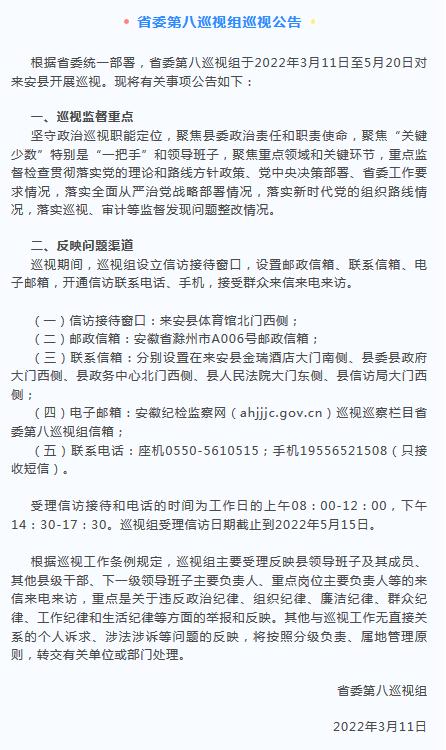 来安政府网最新新闻动态速递