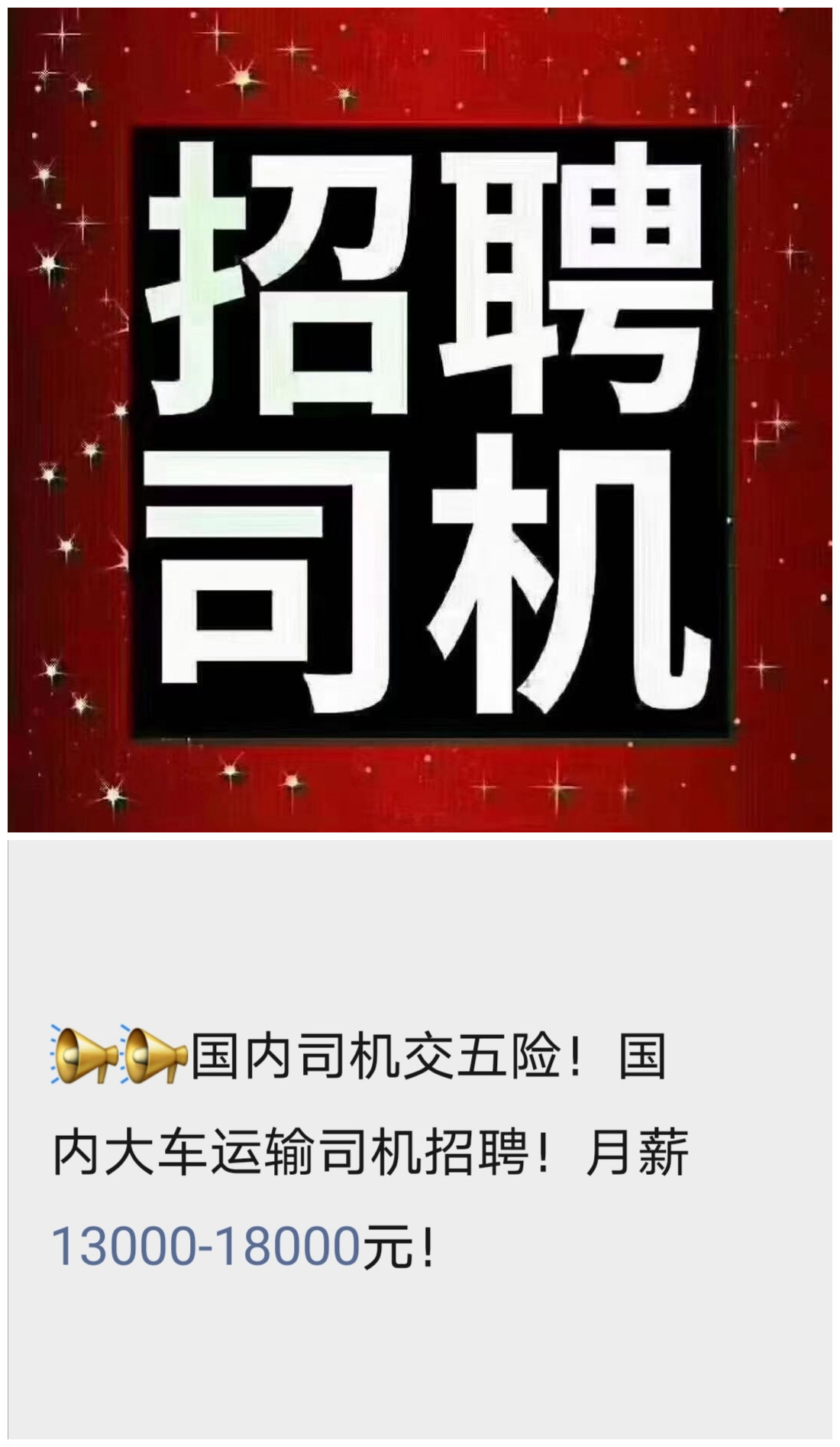 灵通咨询运城最新司机招聘信息全面解析