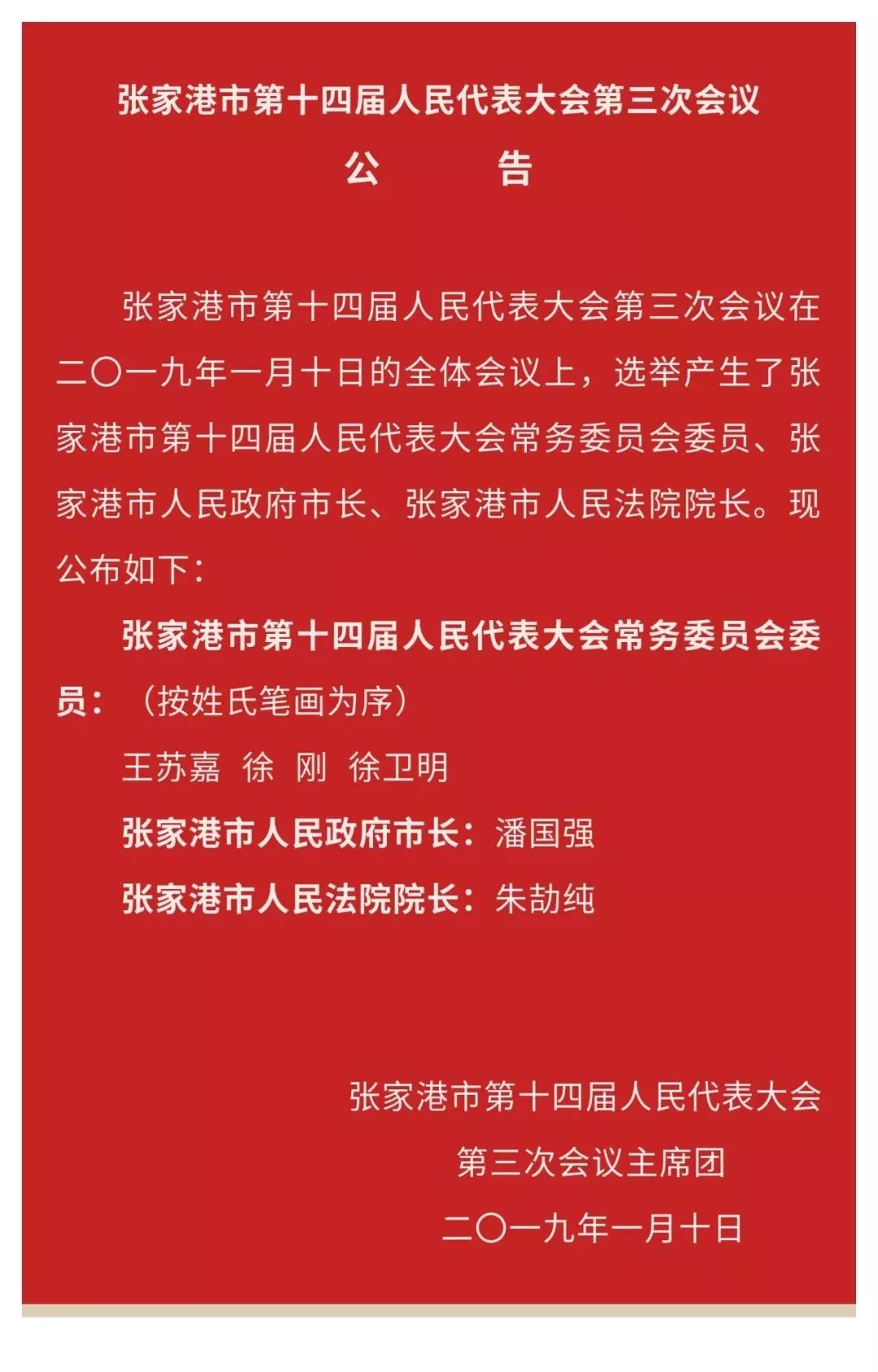 张家港最新人事任免动态概览