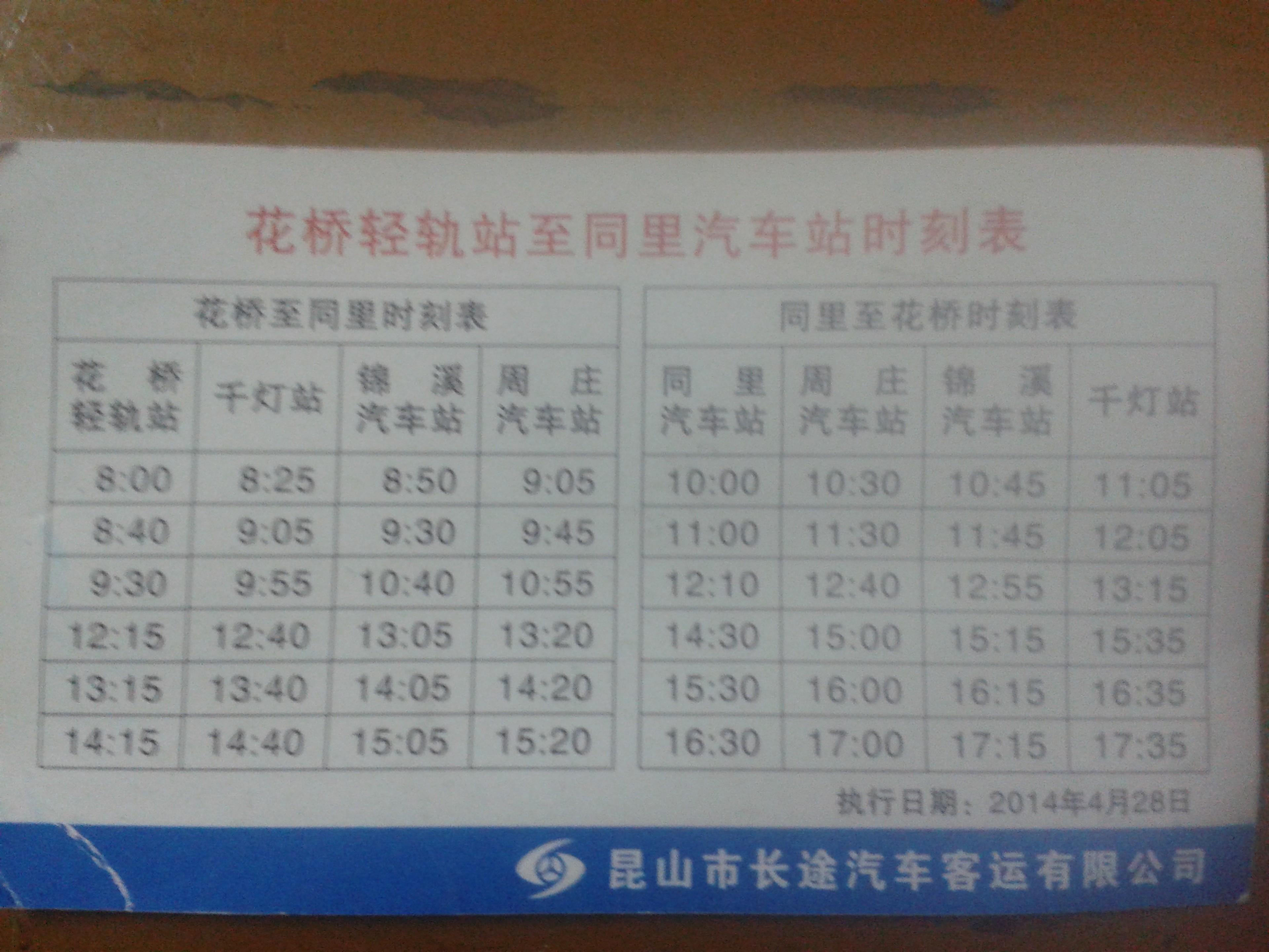 周庄133路公交车最新时刻表全面解析