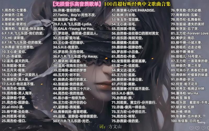 音乐璀璨瑰宝，最新最好听的50首歌曲