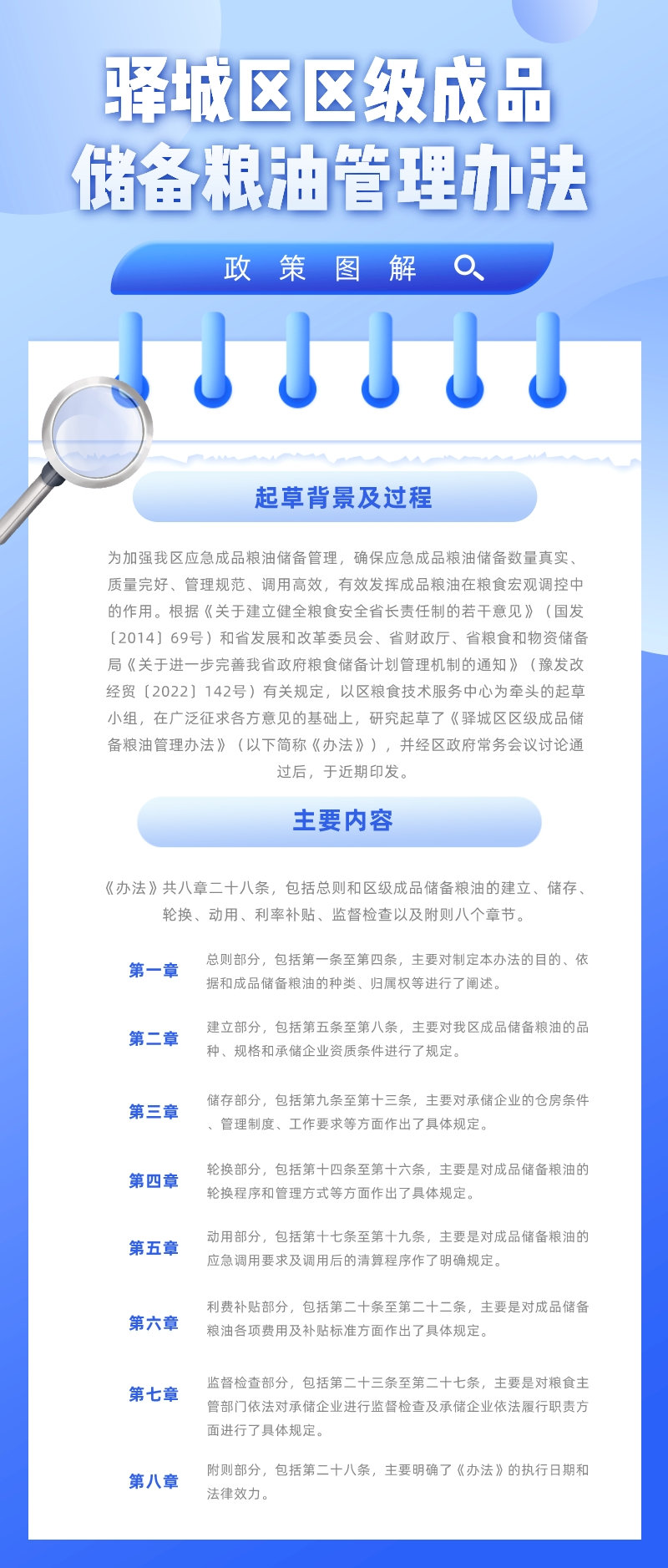 粮油仓储管理办法最新2022