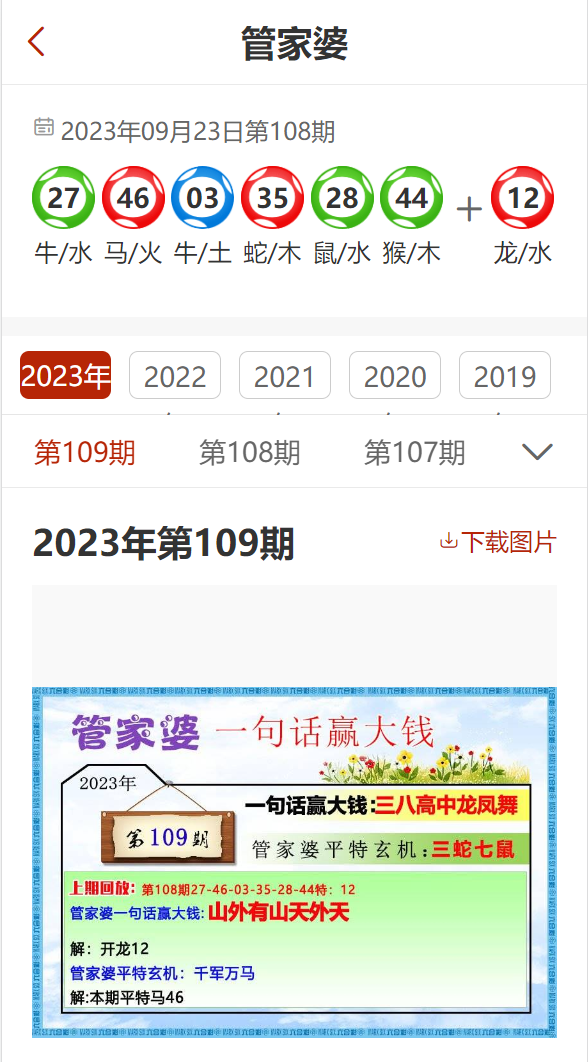 管家婆2024正版资料图38期,动态词语解释落实_体验版3.414