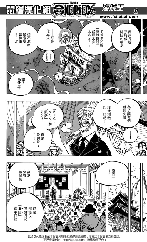 海贼王最新漫画分析