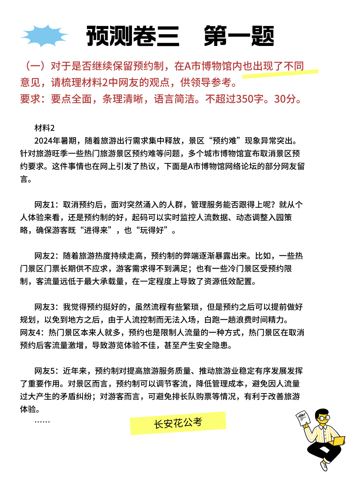 123696六下资料2021年123696金牛网,符合性策略落实研究_AR版7.79