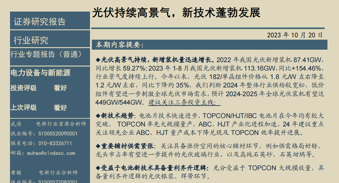 2024新奥今晚开什么资料,新兴技术推进策略_潮流版0.307