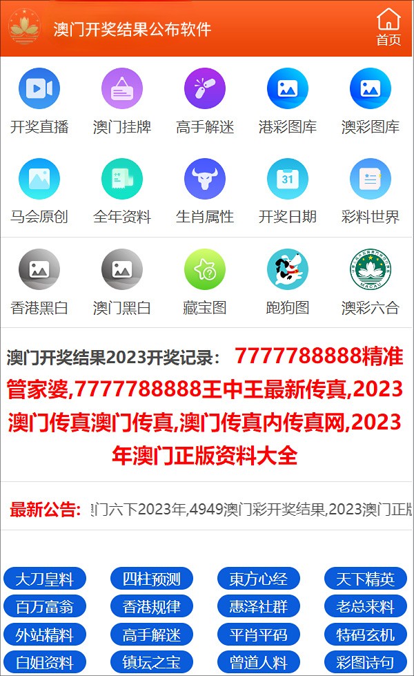 2024年澳门管家婆三肖100%，最新热门解答落实_app16.75.90