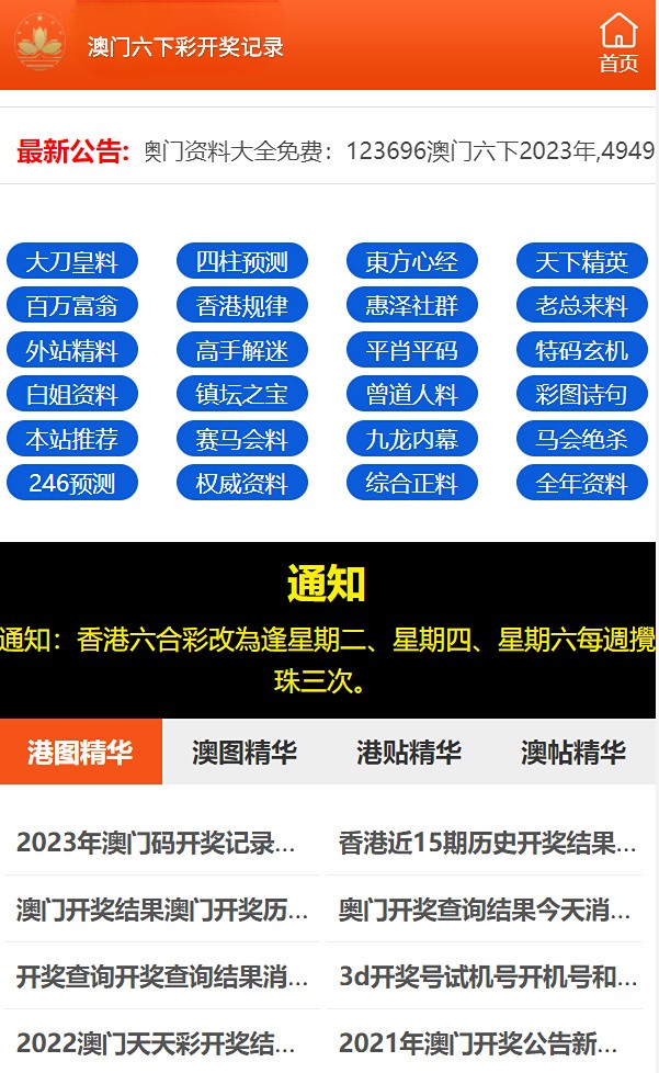 2024新澳门天天彩免费资料,机构预测解释落实方法_限量版3.867