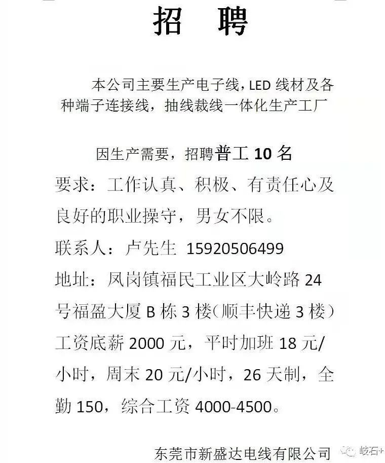 光山在线最新招聘普工