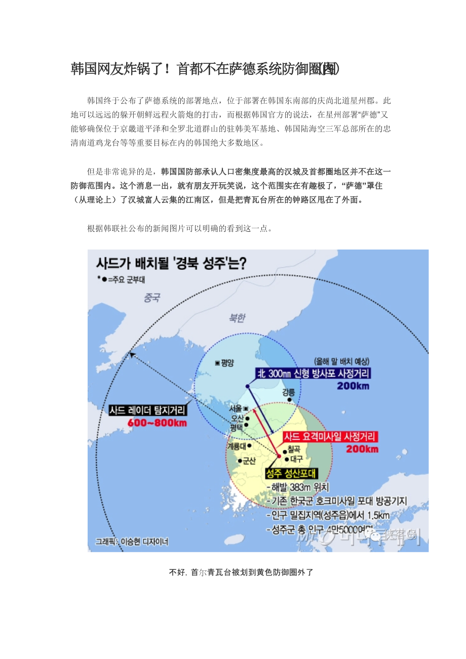 韩国网民对萨德最新动态的深度评论与涉政探讨