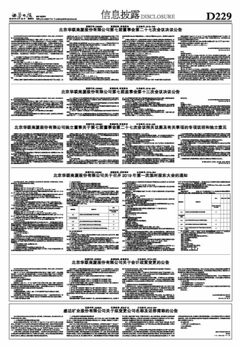 华联股份最新动态深度解读与未来前景展望