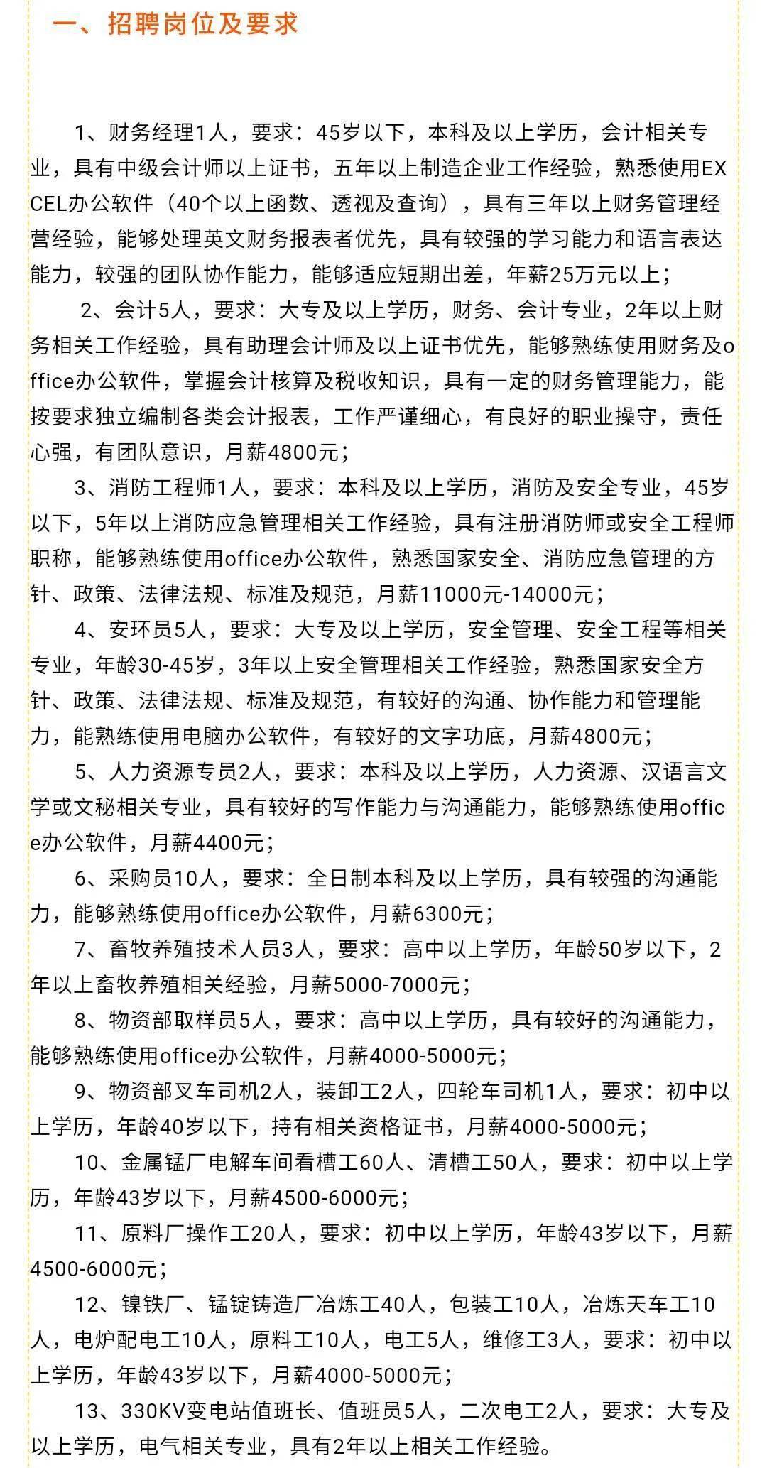 制氧主任招聘启动，专业团队打造引领制氧行业新篇章