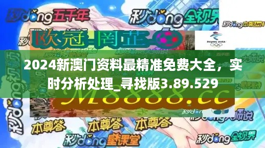 澳门免费精准正版资料,数据资料解释落实_win305.210