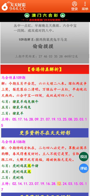 二四六天天彩资料大全网,正确解答落实_苹果23.293