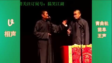 苗阜最新相声2017，传统与现代的完美交融之夜