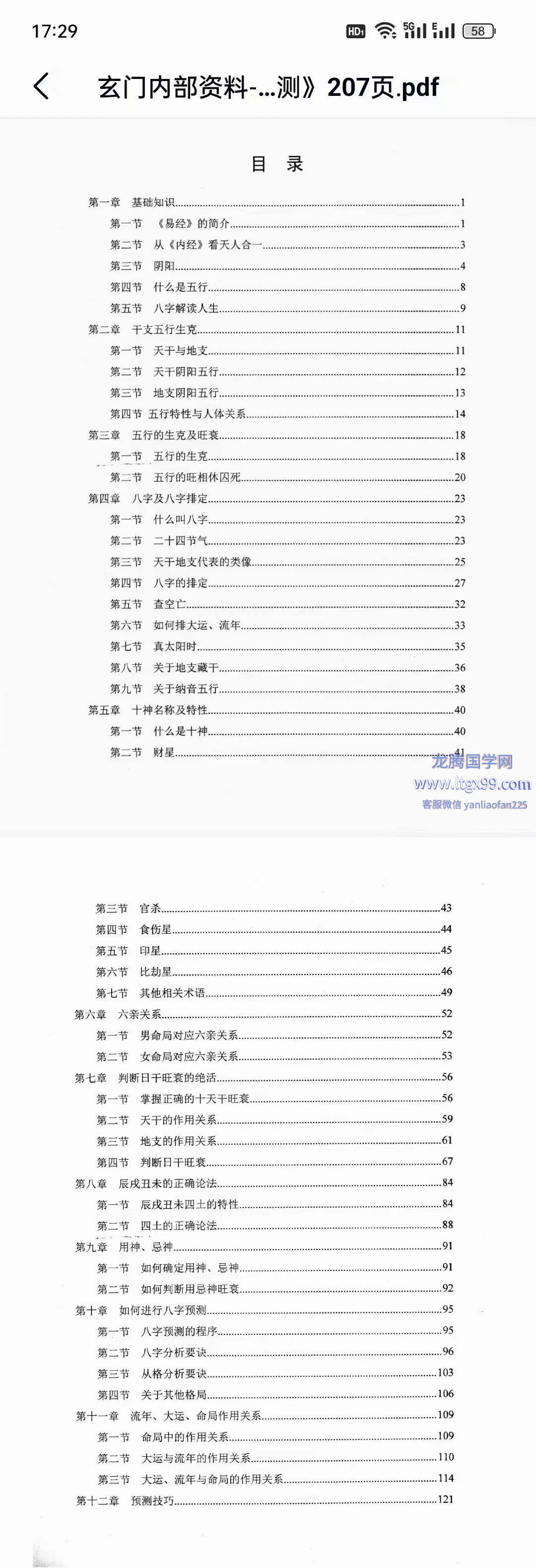 新门内部资料精准大全,机构预测解释落实方法_粉丝版335.372