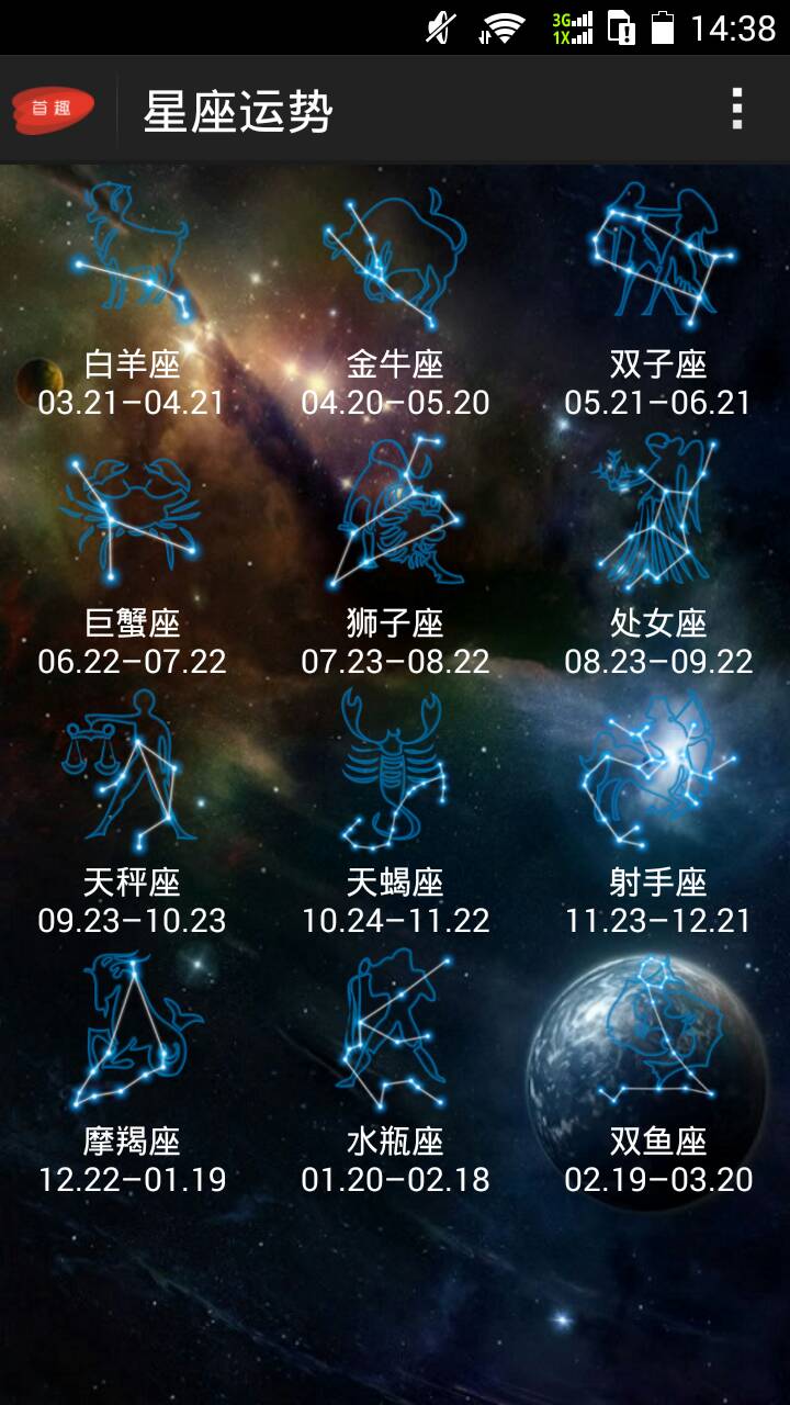 最新星座日期解读2017年，星座运势新篇章开启