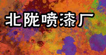 西安喷漆招聘最新信息及概述概览