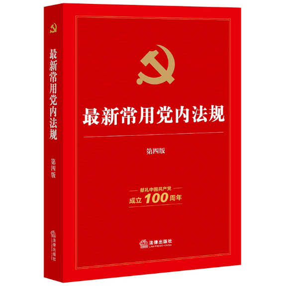 最新党员权利，深化理解，积极行使