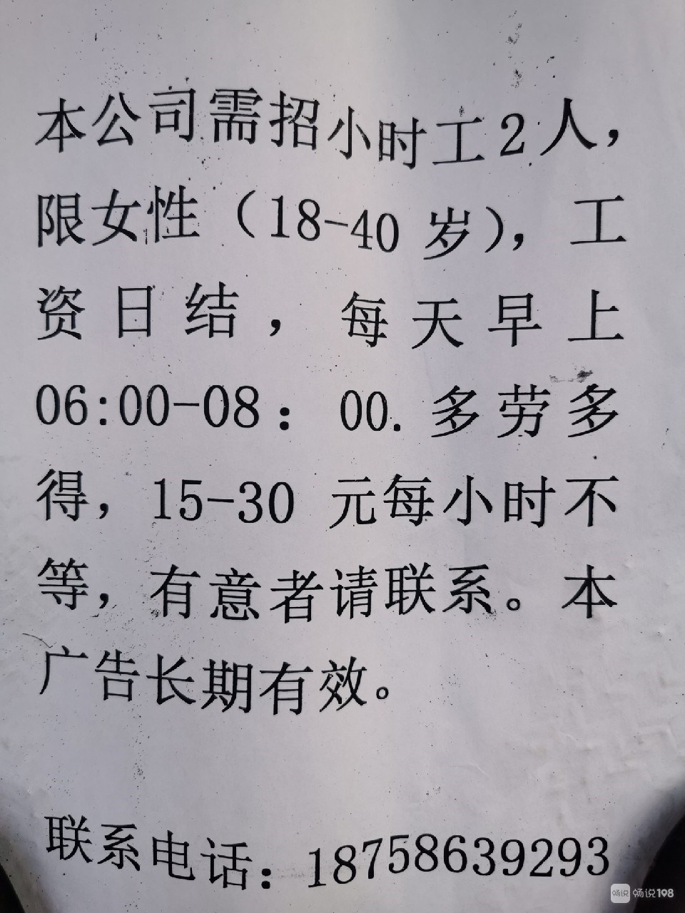 正定最新招聘白班信息详解