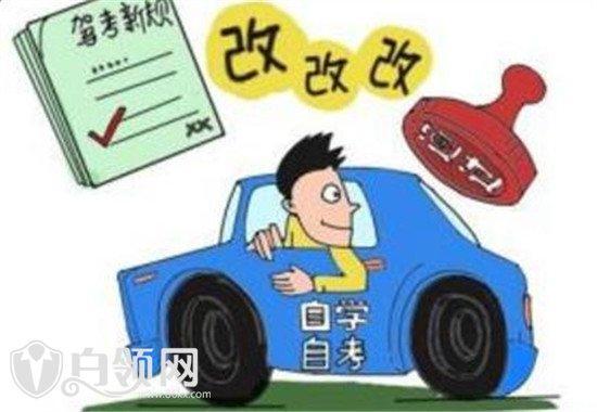 解读2017年驾考规定变化及其影响分析