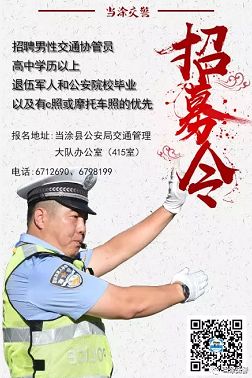 交警招聘最新动态，构建高效交通管理精英团队