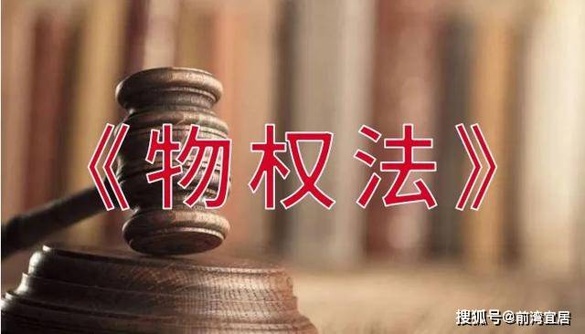 物权法第一百四十九条最新解读，揭示法律细节与应用实践