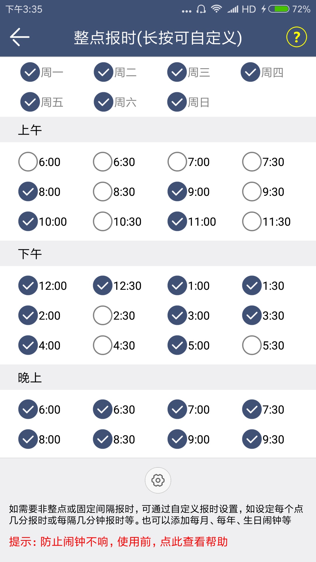 智能整点半点报时软件，引领智能生活新时代的先锋工具