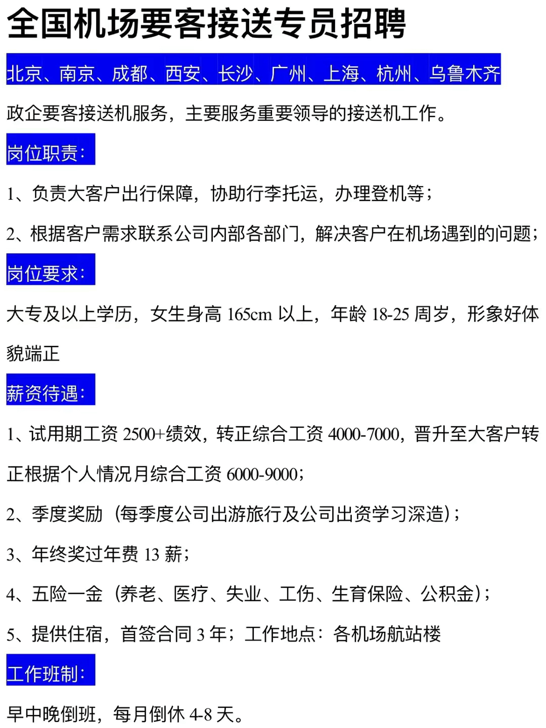 机场保洁招聘最新信息，职业发展与机遇的交汇门户