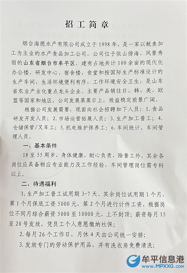 茬平最新招工信息及其社会影响分析