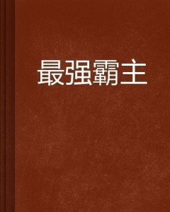 郭少风最新小说，奇幻之旅探索未知世界