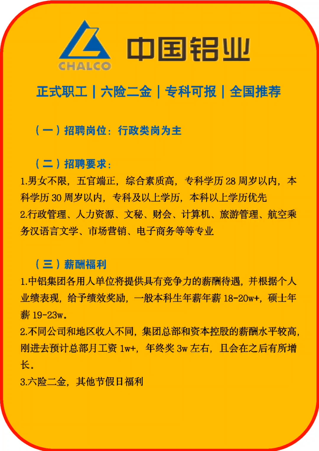 铝材喷涂主任招聘启事，打造精英团队，引领行业创新风潮