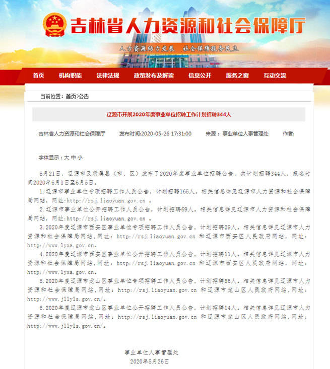 辽原公司最新招聘信息全面解析