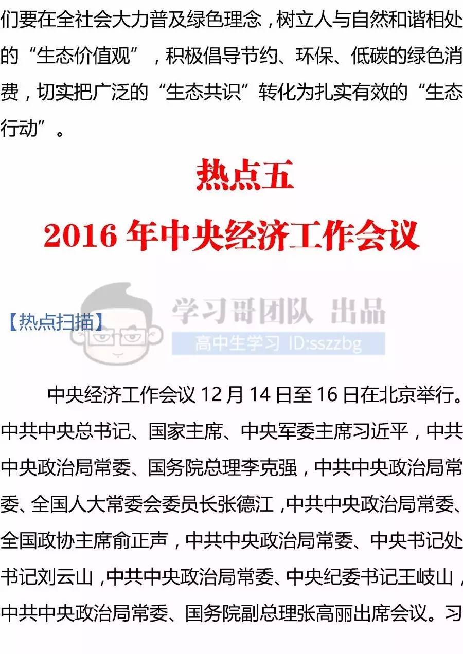 解析2017社会热点，科技革新、环保与经济发展的并行趋势