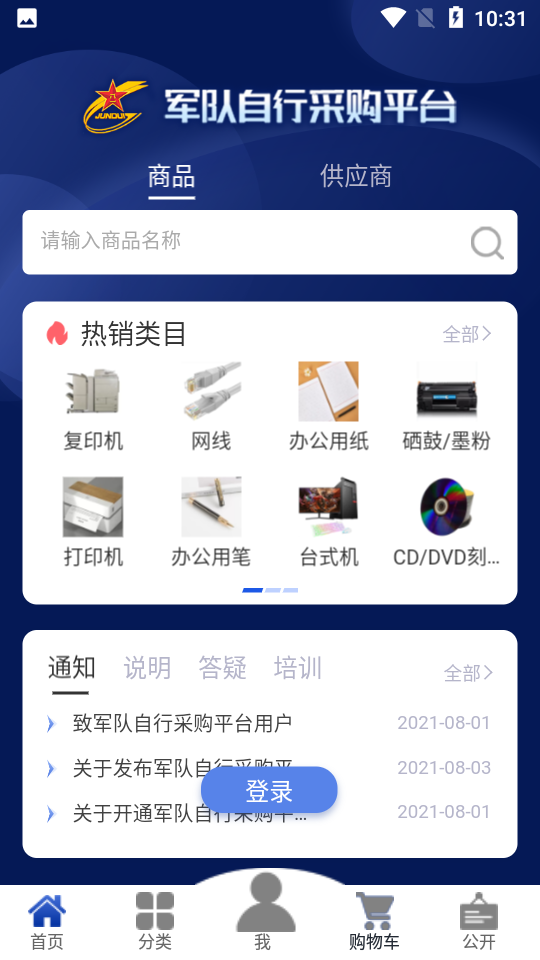 中军创App，一站式军事资讯与互动体验平台，最新下载指南