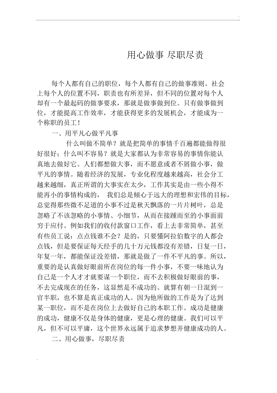 追求卓越，用心成就非凡，最新事例展现用心做事的力量