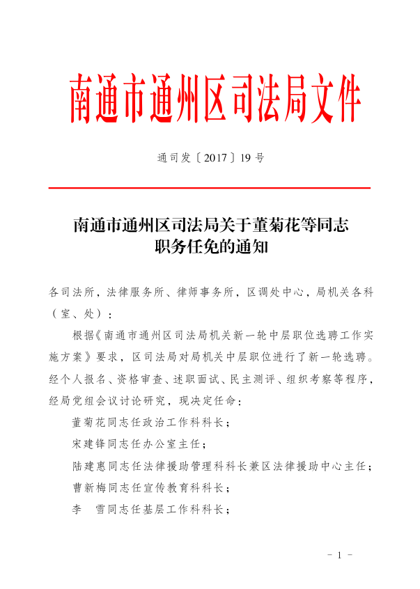 通州市成人教育事业单位人事任命最新动态