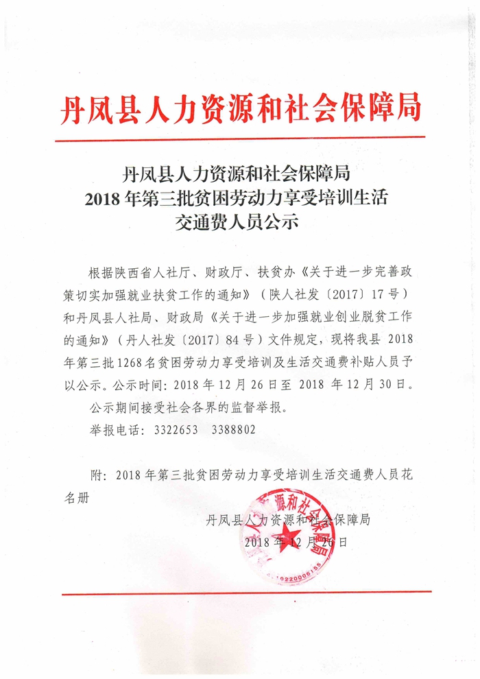 雷波县人力资源和社会保障局人事任命，构建更完善的人力资源服务体系