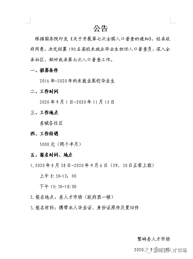 繁峙县财政局招聘公告详解，最新职位、招聘细节全解析