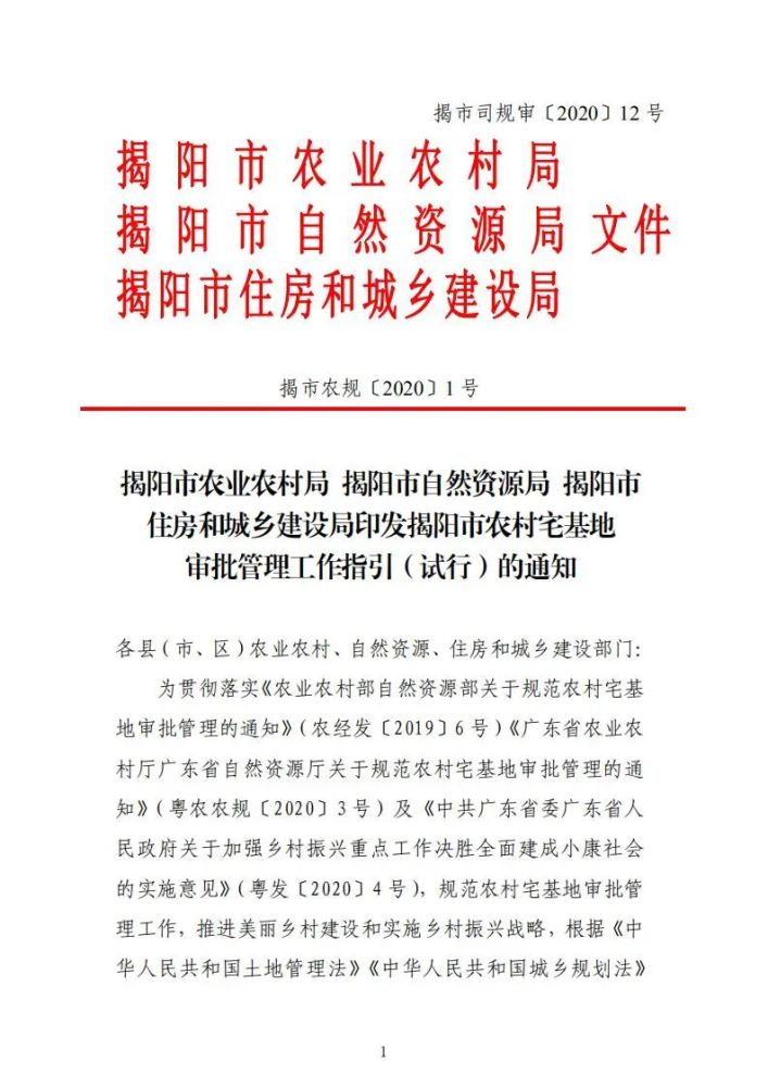 揭阳市建设局最新招聘启事