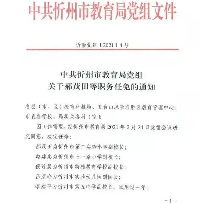 聂拉木县成人教育事业单位人事最新任命通知