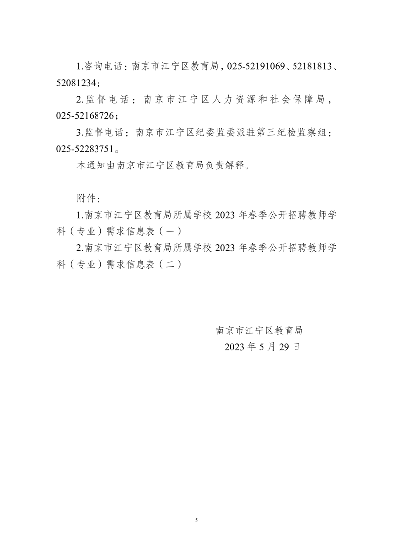 江宁区小学最新招聘启事概览