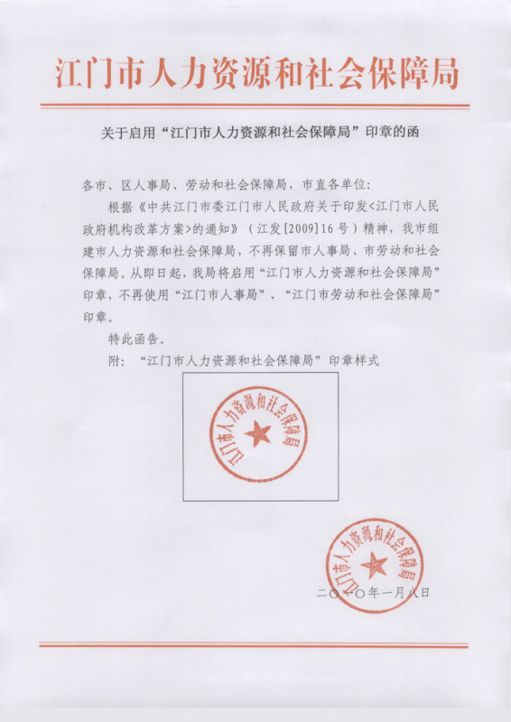 明水县人力资源和社会保障局人事任命，构建更完善的人力资源服务体系