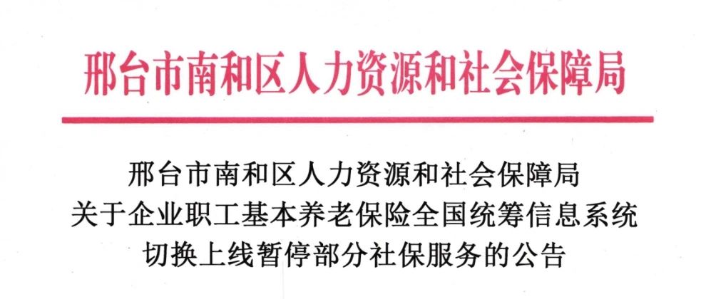 邢台县人力资源和社会保障局项目最新进展及未来展望