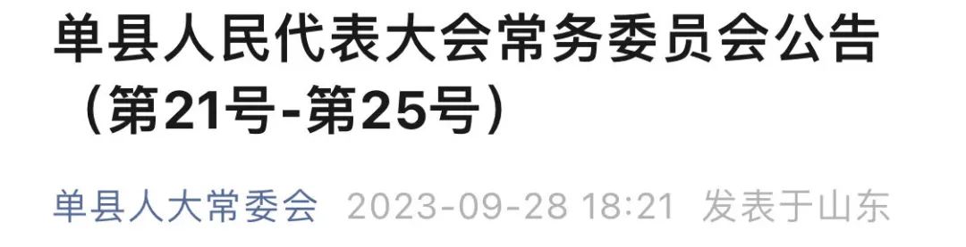 单县统计局人事任命推动统计事业迈上新台阶